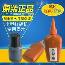 Speed Dry Oil Ink Manual Small Code Machine Rifeng Chen one million Clan Batter Office Print Date 100m Bottles Blue Red
