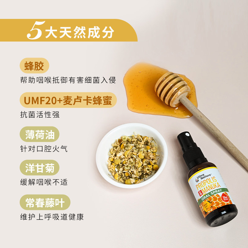 ultranature嗓子润喉喷雾无糖护嗓教师咽喉喉咙舒畅蜂胶