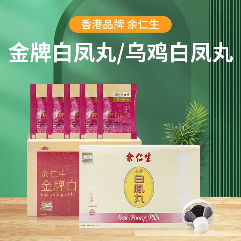 余仁生金牌白凤丸女性月经不调补气养血滋阴养颜产后国际妇科药品