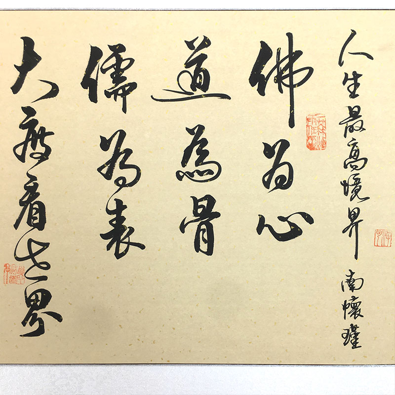 怀瑾人生最高境界书法手写真迹名家字画客厅书法