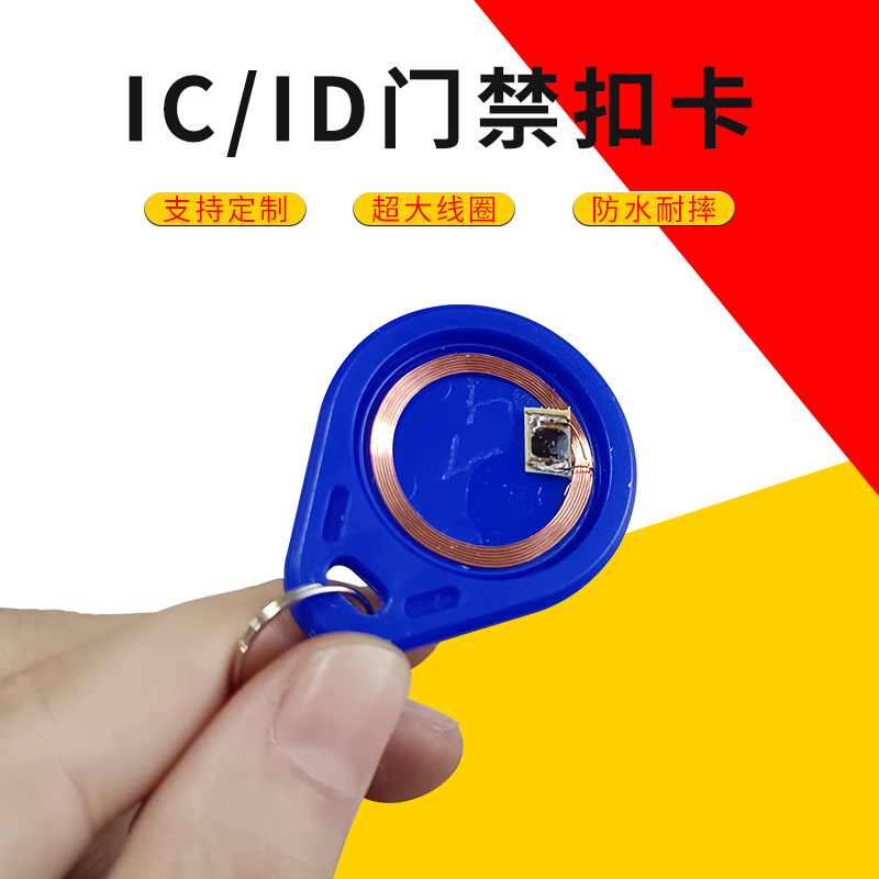 idic电子智能复制uid电梯芯片感应复旦ic卡