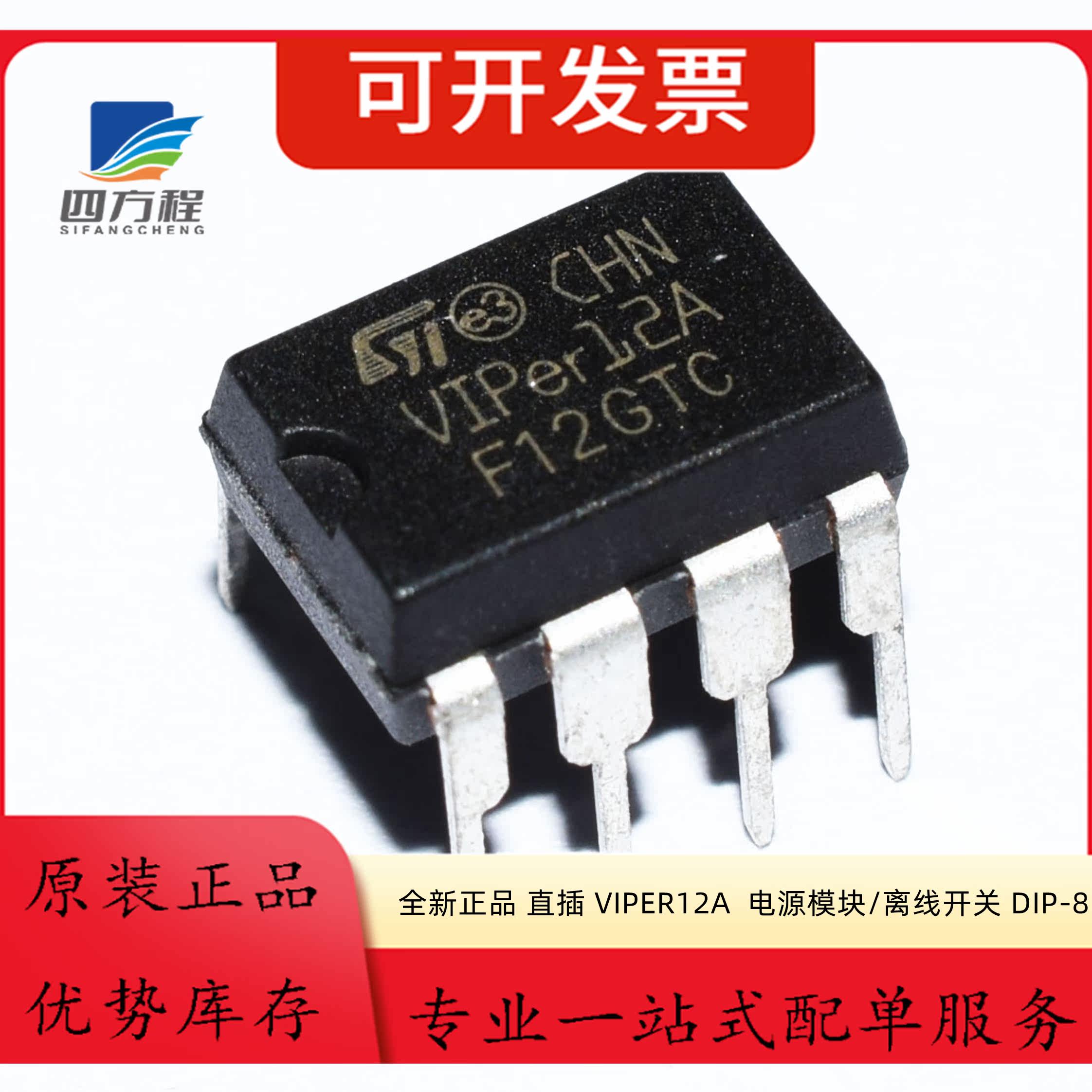 芯片全新原装进口viper22a电磁炉常用电源开关电源dip8集成电路(ic)