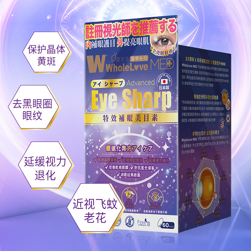 爱完全补眼美目素中老年护眼缓解眼部60粒
