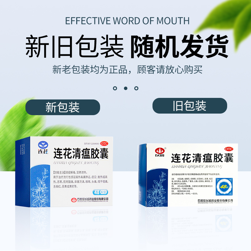 旗舰店包邮】以岭连花清瘟胶囊48粒莲花清瘟清瘟流感鼻塞发热咳嗽 –