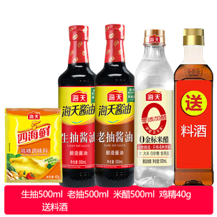 海天调味品组合生抽老抽酱油500ml米醋米醋鸡精5件套调料套装