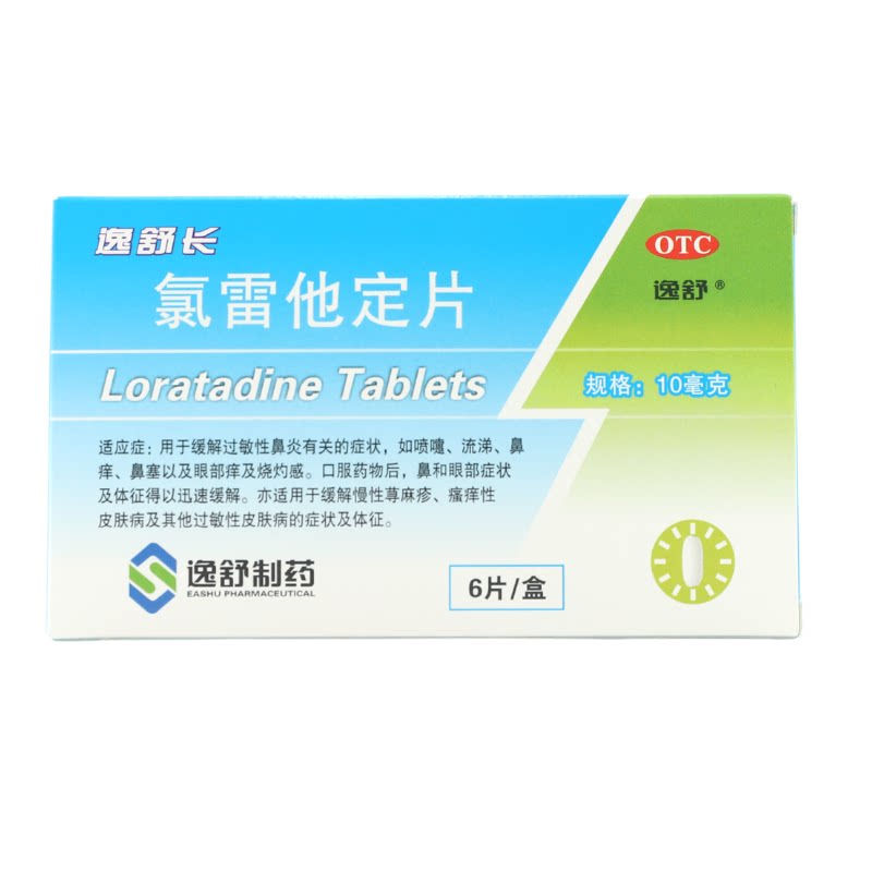 逸舒 氯雷他定片 10mg*6片/盒 – 天猫优惠券后价格4.