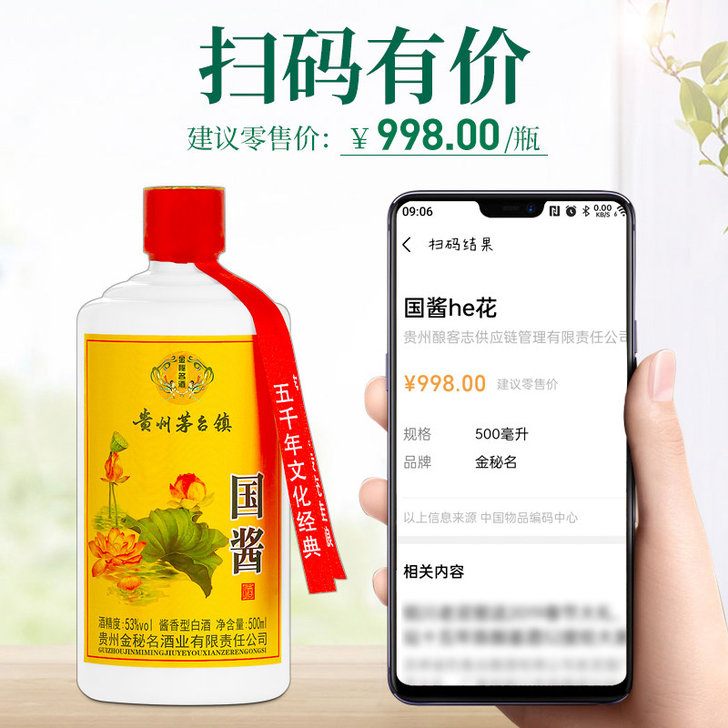 贵州金秘名国酱荷花酱香型纯酿粮食白酒53高度口粮酒坤沙窖藏整箱