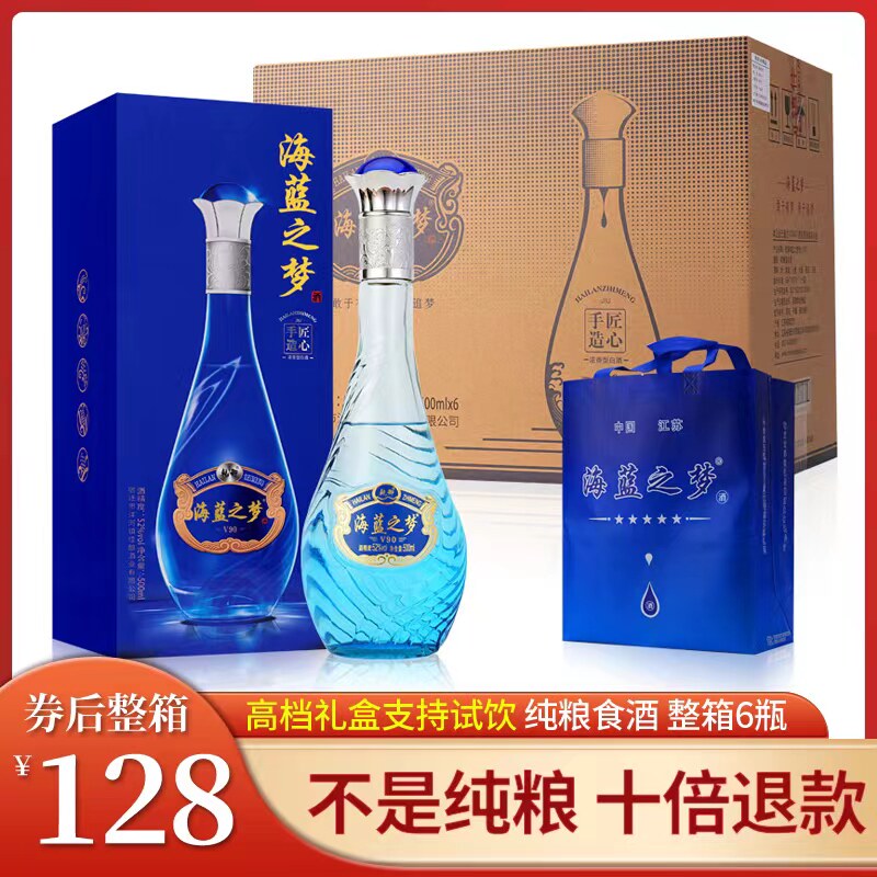 海蓝6瓶盒装礼盒蓝色粮食之梦500ml52度白酒白酒