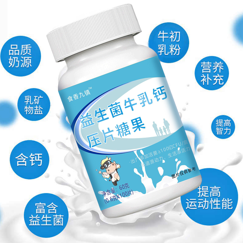 食香九镇益生菌牛乳钙片100粒_热品库_性价比 省钱购