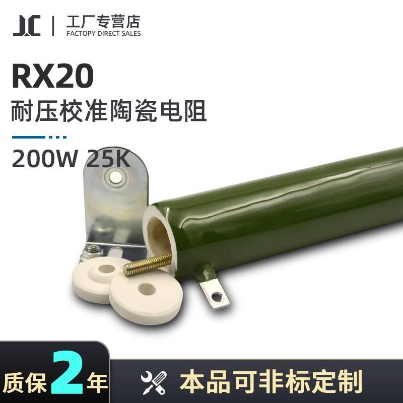 耐压仪校准标准电阻 耐压校准电阻棒200W 25K 25千欧 3C 认证专用