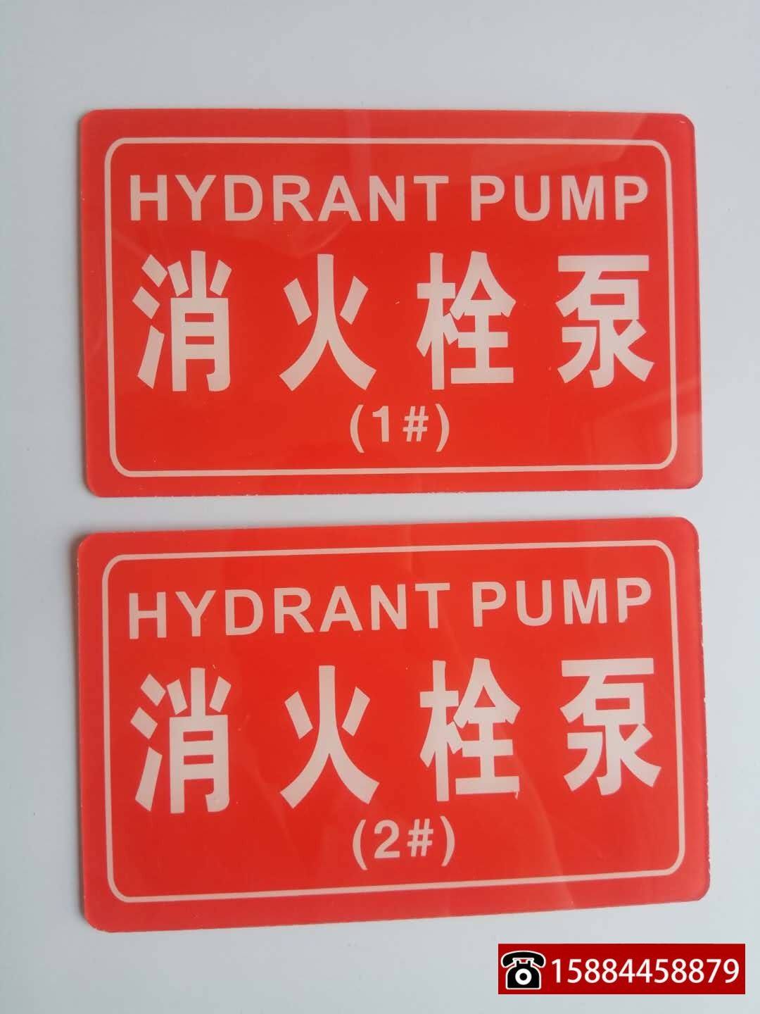包邮亚备克消火栓水泵1号2号标志消防指示标识usb多功能数码宝