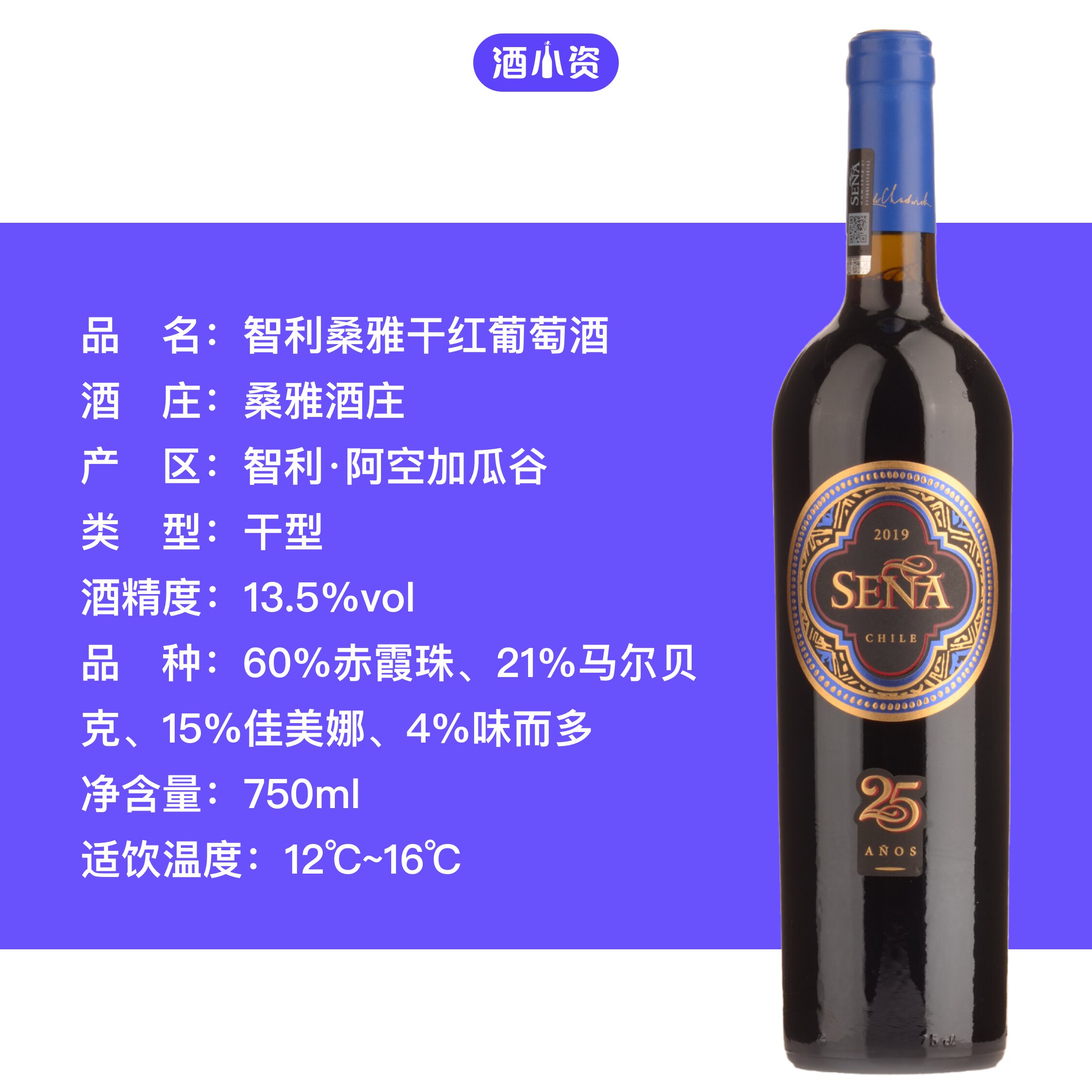 rp98js98智利桑雅sena25周年纪念版赤霞珠干红葡萄酒十八干红静态葡萄