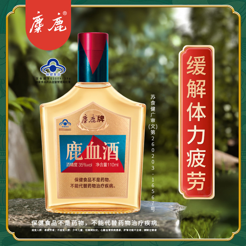 江苏人麋鹿牌鹿血酒保健酒礼盒装滋补养生酒男士110ml*6瓶 无锡