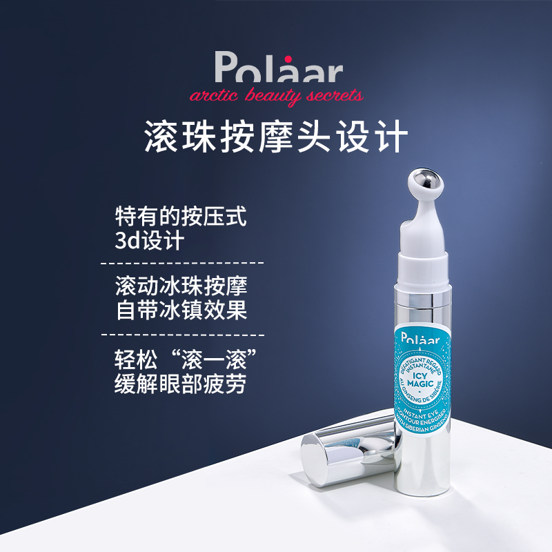 polaar海外旗舰店小冰棒滚珠眼霜10ml