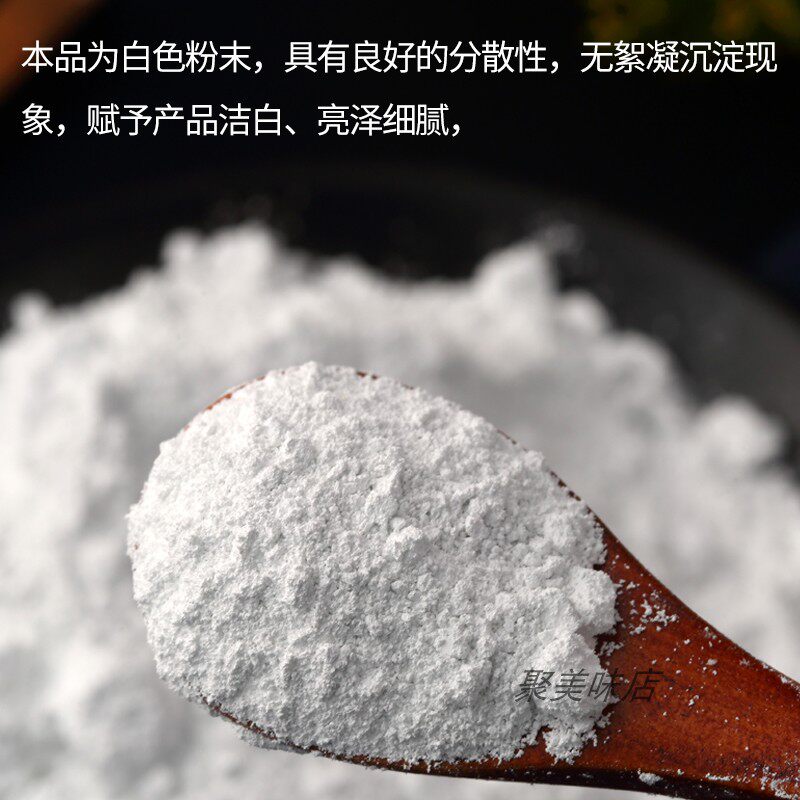 色素食用酸奶纯白上色食品增白剂分散果冻豆腐其它食品添加剂