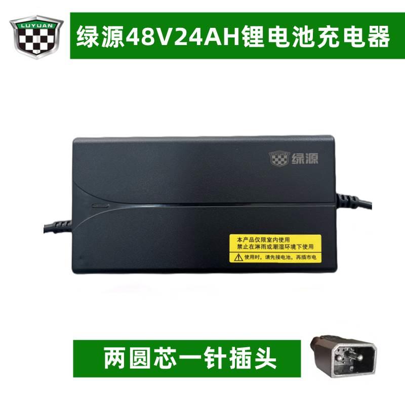 绿源电动车原装锂电池充电器电车充电器48V12/24AH2A3AINNO7快充