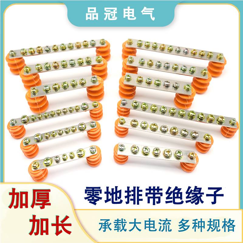 零线加厚5个装排带绝缘子零地接线端子零排地排地线接线端子