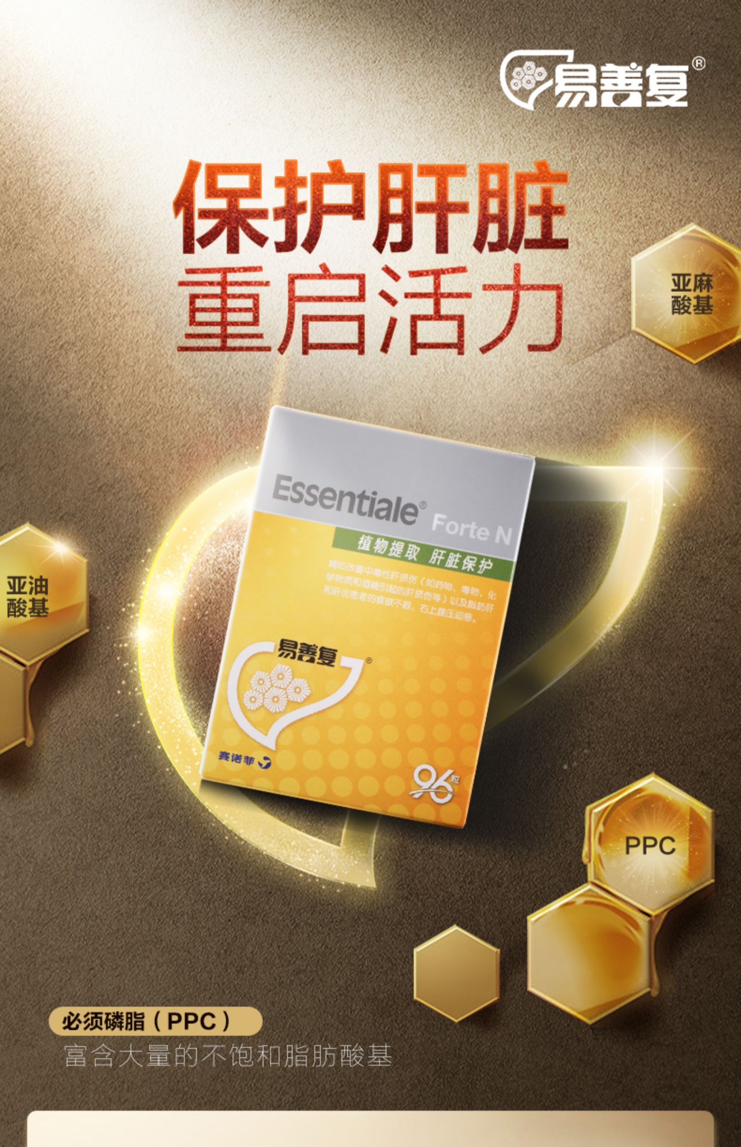 胶囊护肝易善复多烯磷脂酰胆96粒脂肪肝旗舰店肝胆用药