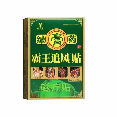 霸王宛灸追风贴绿磁疗肩周颈椎腿部药房膏药贴 原价40元 现价19.