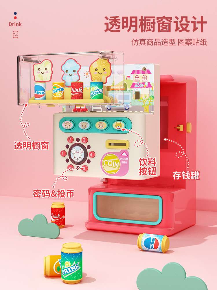 儿童饮料自动售卖贩卖售货机玩具男孩女孩6岁投币音乐糖果过家家3