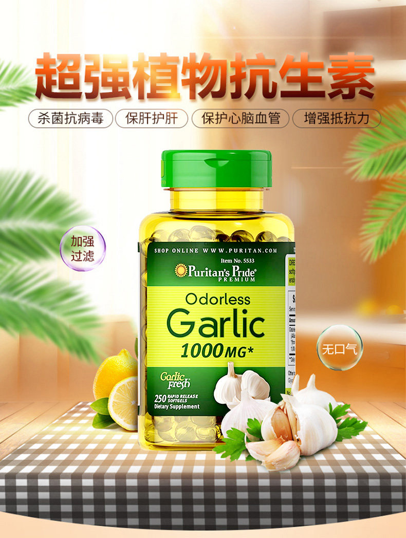 普丽普莱大蒜素精华大蒜精油大蒜油软胶囊大蒜素片提升免疫力的药