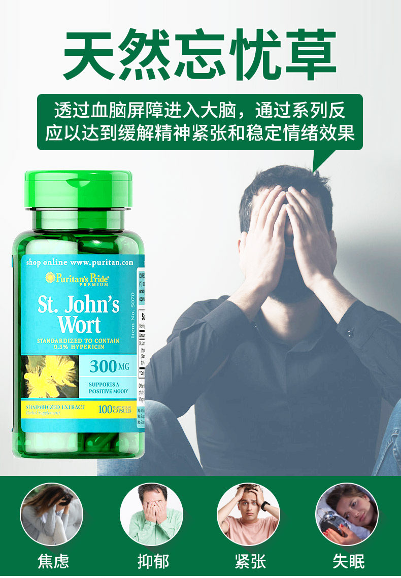 圣约翰草提取物片多巴胺百忧解镇定剂抗抑郁焦虑缓解抗焦虑紧张药