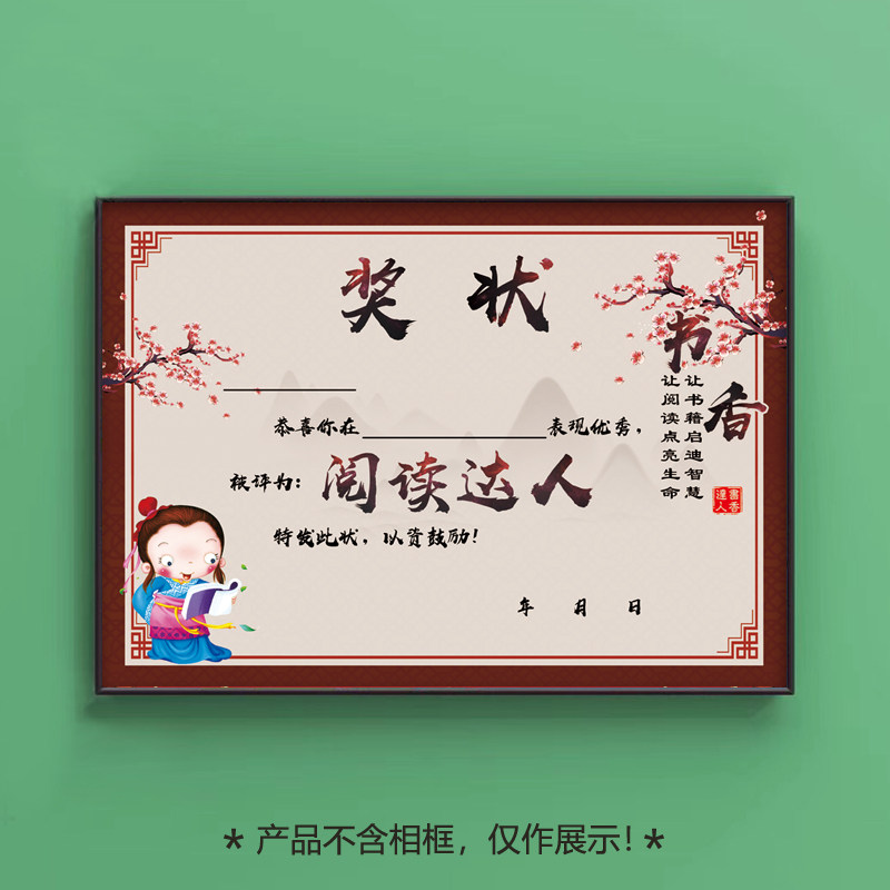 经典阅读奖状a4新款古典古风证书百日亲子奖状