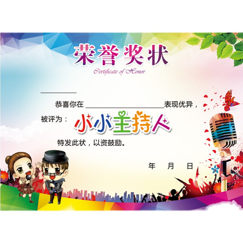 新款幼儿园舞台主持人口才小明星加厚铜版纸荣誉荣誉奖奖状