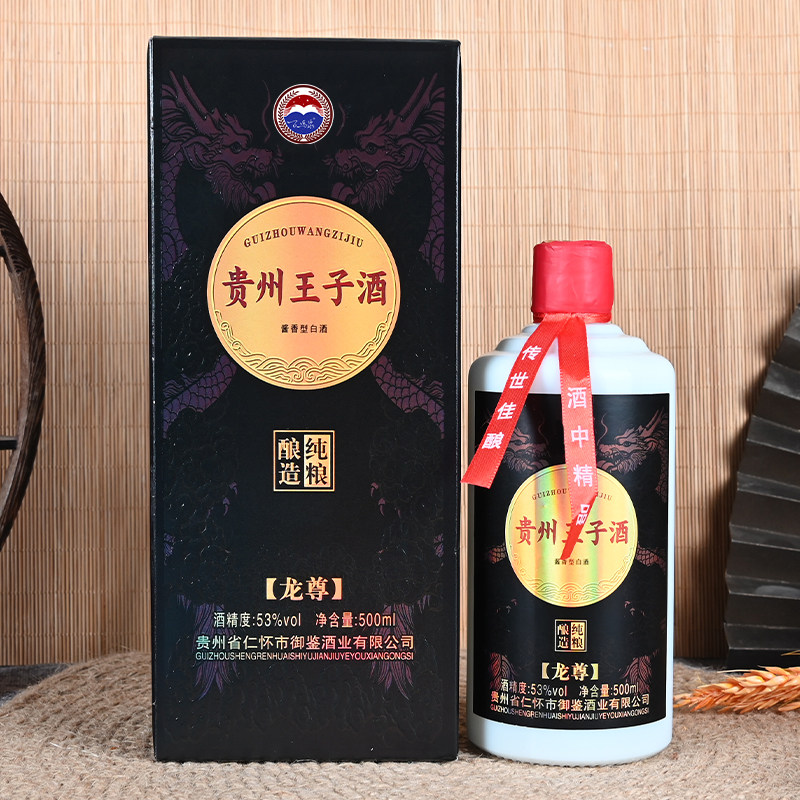 贵州王子酒龙尊 53度 酱香型白酒500ml