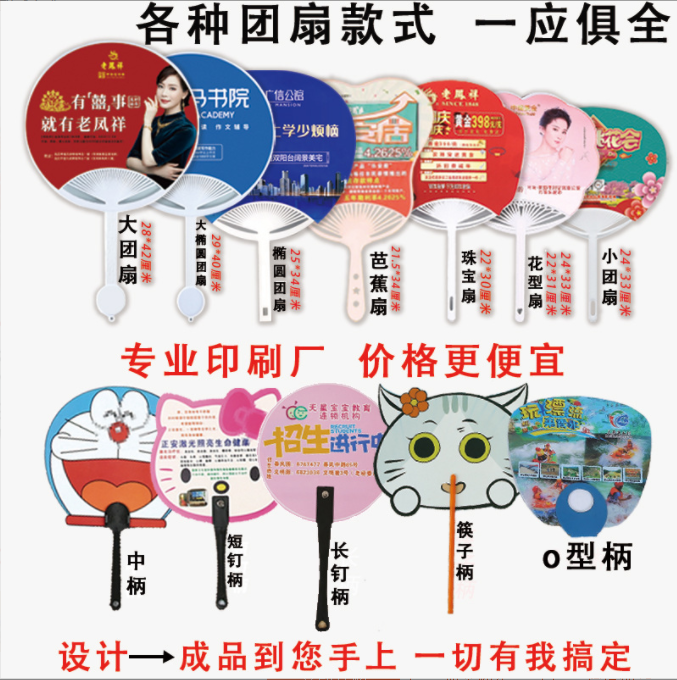 广告定制宣传定做塑料卡通小扇扇子印刷logo扇子