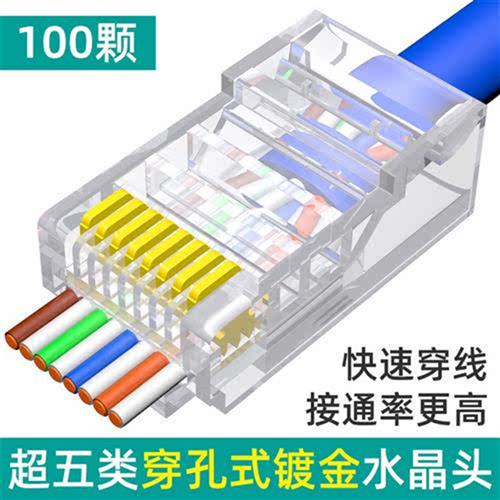 rj45穿孔式水晶头超5五类六类通孔式网线水晶头电脑网络接头家用