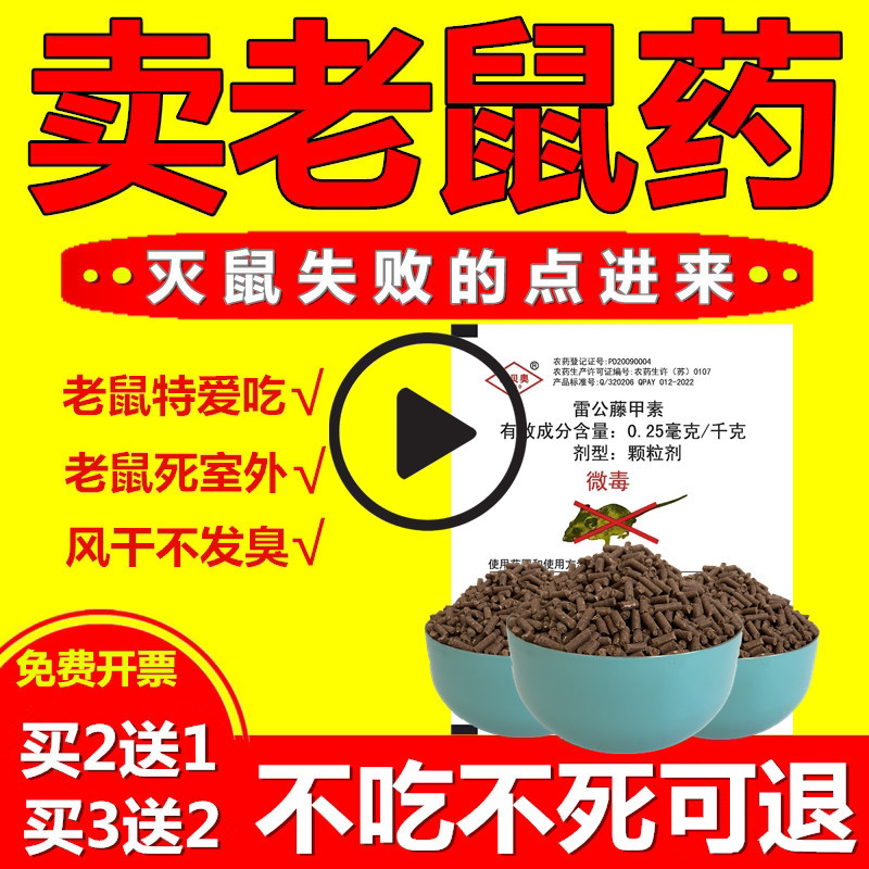 老鼠灭鼠三步水剂端水一窝神器闻到鼠药强力杀鼠剂
