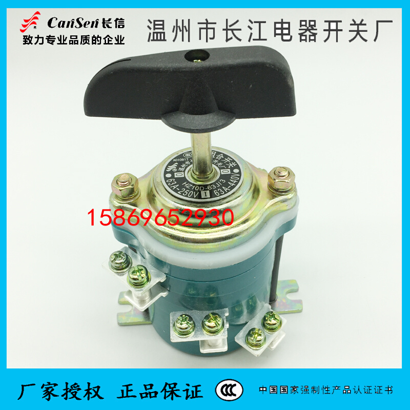 温州长江电器开关厂长信CanSen牌组合开关HZ10D-63J/3 440V 切换