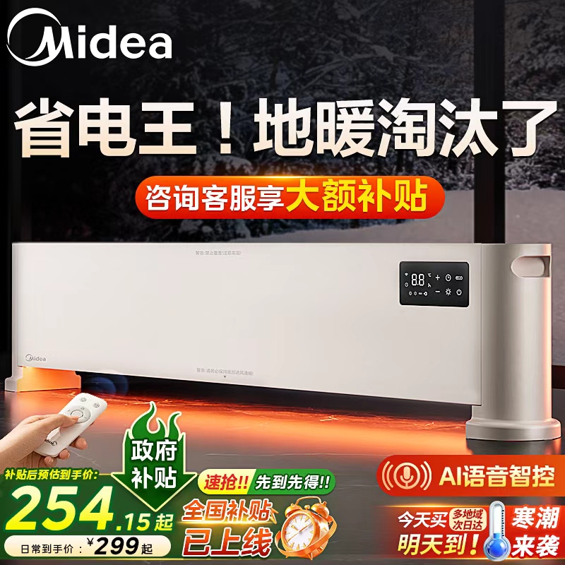 美的踢脚线取暖器石墨烯家用节能神器大面积电暖器电暖气2025新款