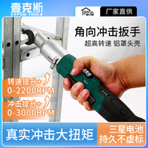One x 90-degree angle to impact wrench charge 12v Fast large torque lithium power stage truss special wrench