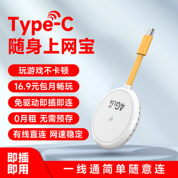 ອິນເຕີເນັດ treasure ໃຫມ່ Android type-c port ເຊື່ອມຕໍ່ໂດຍກົງກັບຄວາມໄວສູງ China Unicom ການຈະລາຈອນບໍລິສຸດອຸປະກອນບັດອິນເຕີເນັດ Cato ເກມວິດີໂອແທັບເລັດມືຖືມືຖືສາມາດເປີດ hotspot ທົ່ວໄປໃນທົ່ວປະເທດ