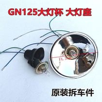 Motorcycle Headlight Reflective Cup Small Taiko Reflective Bowl Large Lamp Holder GN125 Spotlight Cup 5 Inch Headlights Glass Iron