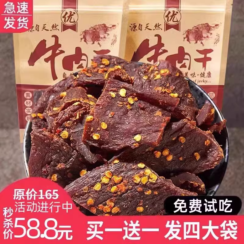 牛肉干内蒙古风干手撕耗牛肉干低减O专用肥减脂期解馋抗饿零食