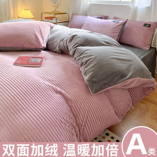冬季牛奶绒四件套a类珊瑚绒床被罩法兰绒被套加绒加厚床上三件套