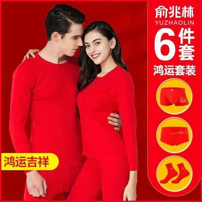 本命年秋衣秋裤男士套装纯棉大红色