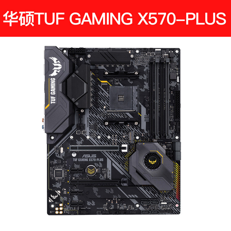 华硕tufgamingx570plus主板电竞特工支持amd3700x主板