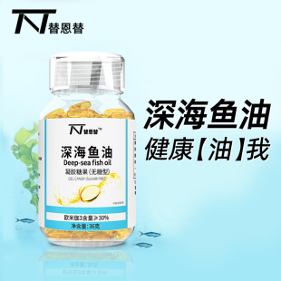 替恩替深海鱼油软胶囊omega3官方旗舰店正品男士健身欧米伽dhaepa