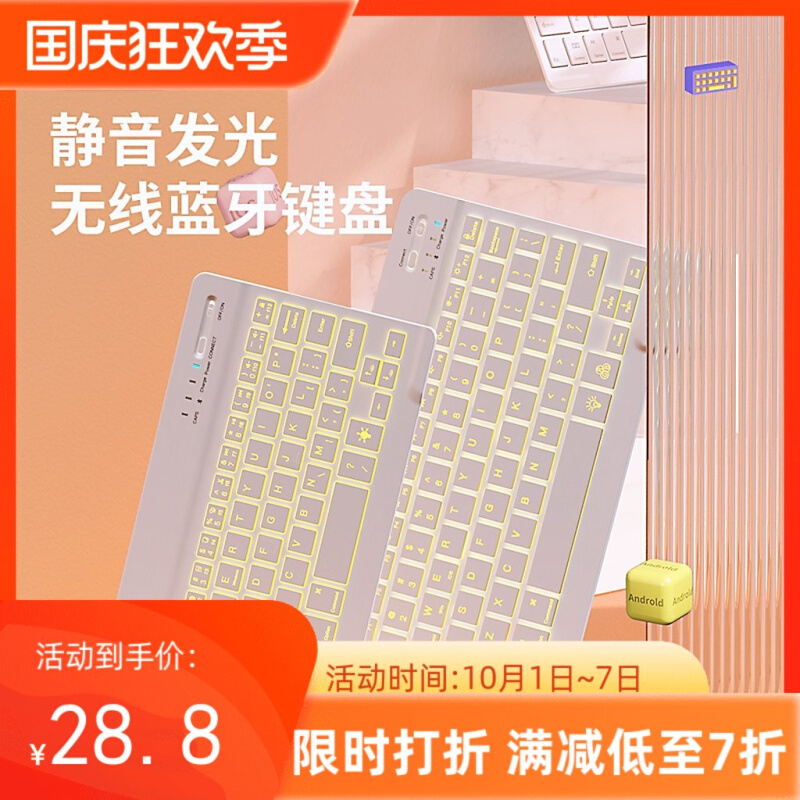 HOT静音小巧手机平板键鼠标套装笔记本电脑通用发光 蓝牙无线键盘