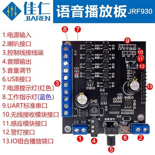 12v/24v语音模块识别控制语音芯片声音定制mp3音频播放板JRF930