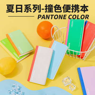 【恋屿】撞色系列便携小本子