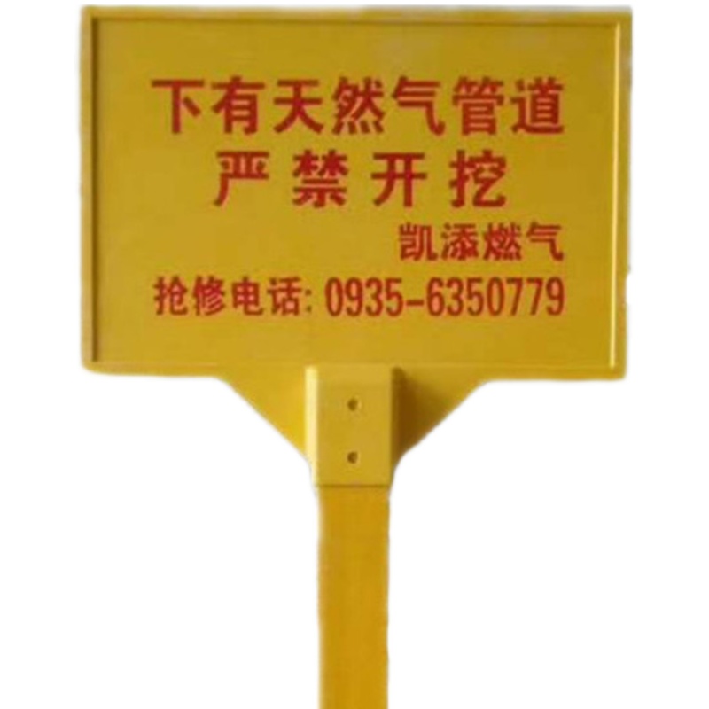 国家管网燃气燃气管管线天然气管道保护标识标志牌安全标志