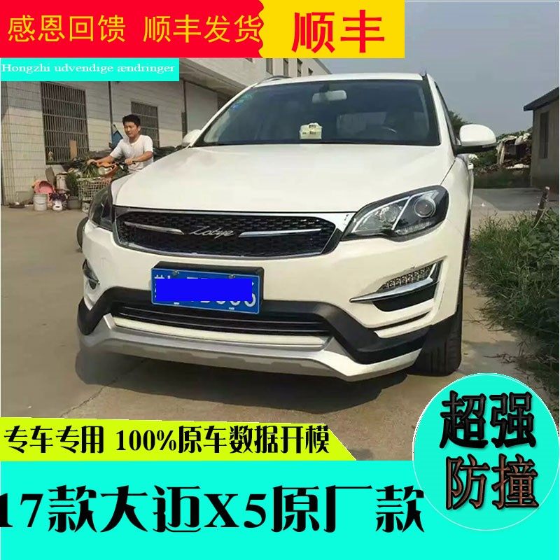 前后17款众泰大迈x5保险杠改装配件原装防撞保险杠