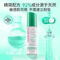 TOPICREM特碧润快速祛痘控油精华