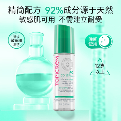 TOPICREM特碧润快速祛痘控油精华