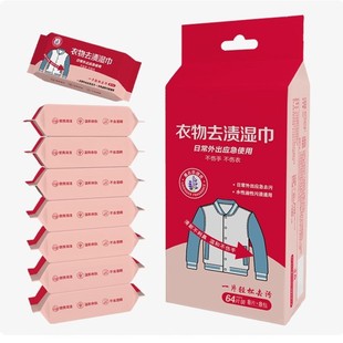 迷你衣物去污湿巾便携衣服免洗清洁湿纸巾一次性去污渍湿巾